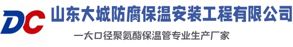 右玉大城防腐保温安装工程有限公司